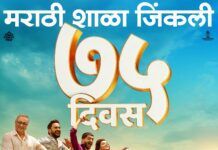 बॉक्स ऑफिसवर ‘मराठी शाळा’ची ऐतिहासिक घोडदौड; ७५ दिवस पूर्ण करत रचला नवा विक्रम! Box office वर मराठी शाळा