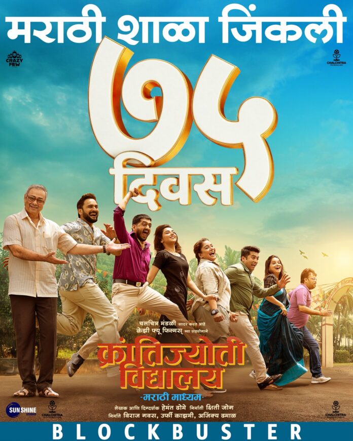 मराठी शाळा सावित्रीबाई फुले Box office वर मराठी शाळा