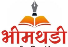 ५ वे भीमथडी मराठी साहित्य संमेलन २३ व २४ मे रोजी केडगावमध्ये; साहित्यिकांची मांदियाळी जमणार Bhim thadi